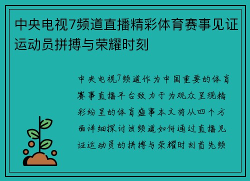 中央电视7频道直播精彩体育赛事见证运动员拼搏与荣耀时刻