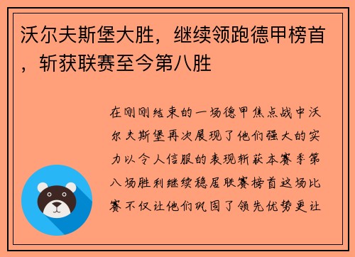 沃尔夫斯堡大胜，继续领跑德甲榜首，斩获联赛至今第八胜