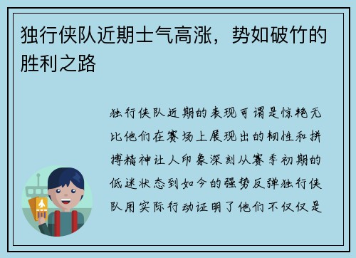 独行侠队近期士气高涨，势如破竹的胜利之路