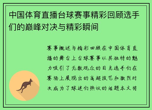 中国体育直播台球赛事精彩回顾选手们的巅峰对决与精彩瞬间