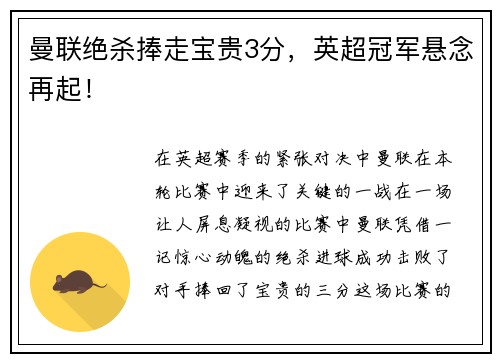 曼联绝杀捧走宝贵3分，英超冠军悬念再起！