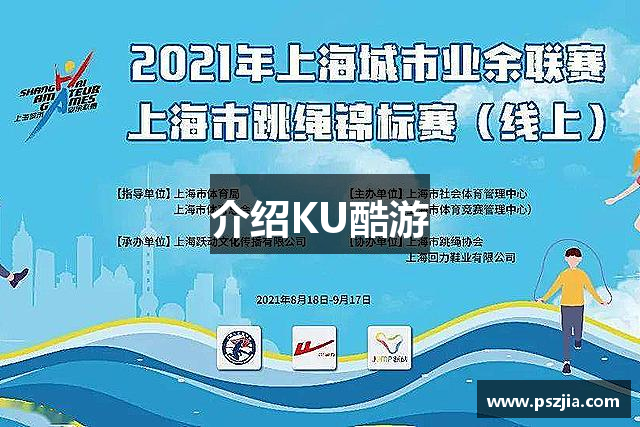 介绍KU酷游